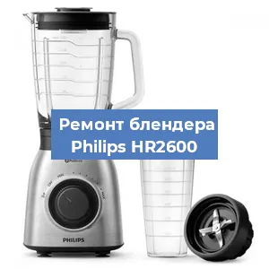 Замена щеток на блендере Philips HR2600 в Воронеже